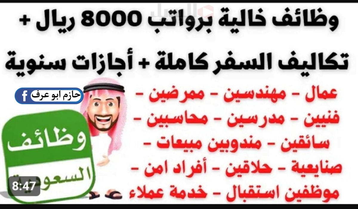 التسجيل في وظائف خالية في السعودية 