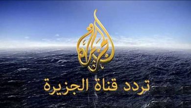 تردد قناة الجزيرة الجديد